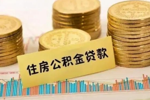 邯郸辞职一个月可以取公积金吗（离职一个月住房公积金怎么提取）